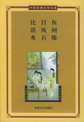比目鱼